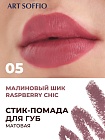 Помада-карандаш Matte Color Raspberry Chic/Малиновый Шик