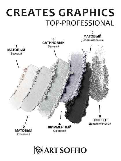 Палетка теней для глаз Art Soffio Creates Graphics - 01 Ночной бриллиант