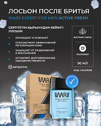 WARS EXPERT FOR MEN ACTIVE FRESH Лосьон после бритья Ледяной эффект 90ml