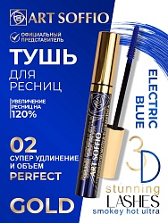 Тушь для ресниц MS-822G-02 ART SOFFIO Супер Удлинение и Объем -  голубая Perfect/Идеальный