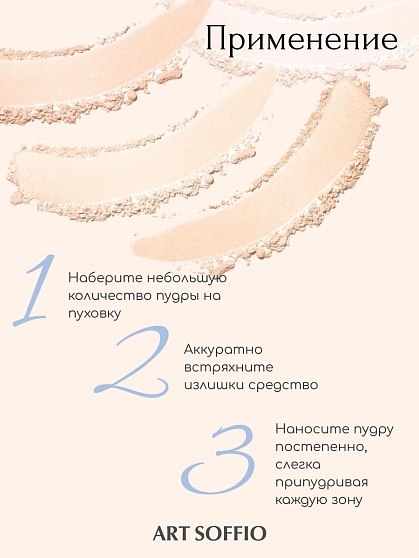 Пудра компактная Art Soffio Full Coverage Studio 02 Натуральный легкий · Natural Light