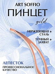 Пинцет TW 518 для бровей "Лепесток"