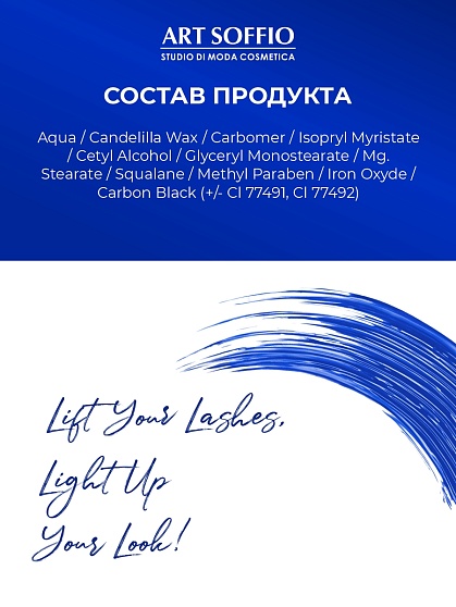 Тушь для ресниц MS-822G-01 ART SOFFIO Экстремальный Объем - голубая Classic/Классика