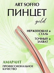 Пинцет TW 508 для бровей "Амарант"