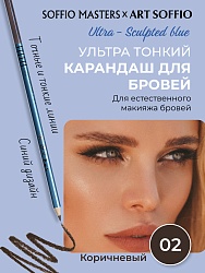 SOFFIO MASTERS “Long Action & Sated Color” Brown/Коричневый