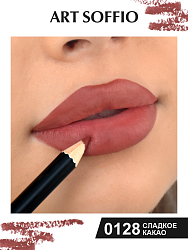 Карандаш MAKE-UP SOFFIO для губ Sweet as Cocoa/Сладкое Какао