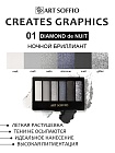 Палетка теней для глаз Art Soffio Creates Graphics - 01 Ночной бриллиант
