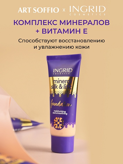 Ingrid Mineral Silk & Lift тональный крем 32 Warm Sand 30 мл