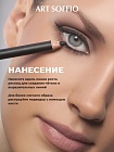 Карандаш для глаз ART SOFFIO*WHITE LUXE Matt White/Белый Матовый