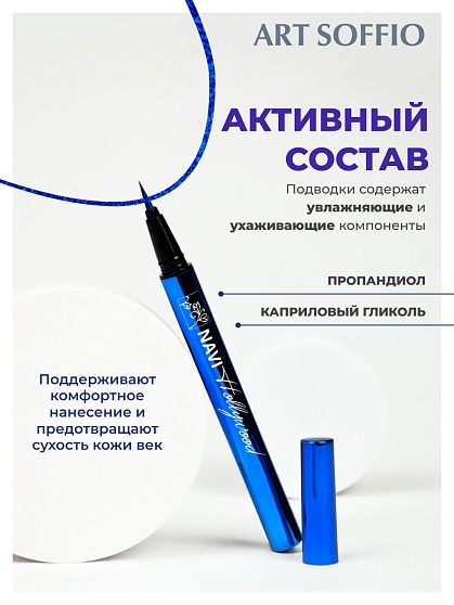 ART SOFFIO COSMIC CITY ПОДВОДКА ДЛЯ ГЛАЗ NAVI HOLLYWOOD/СИНИЙ ПЕРЛАМУТРОВЫЙ