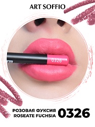 Карандаш для губ ART SOFFIO  Roseate Fucshia/Розовая Фуксия