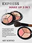 TOP PALETTE ART SOFFIO Палетка для контурирования лица Тон 01 Универсальная