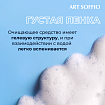Очищающий гель-флюид для лица Art Soffio с гиалуроновой кислотой и комплексом антистресс, 120 мл