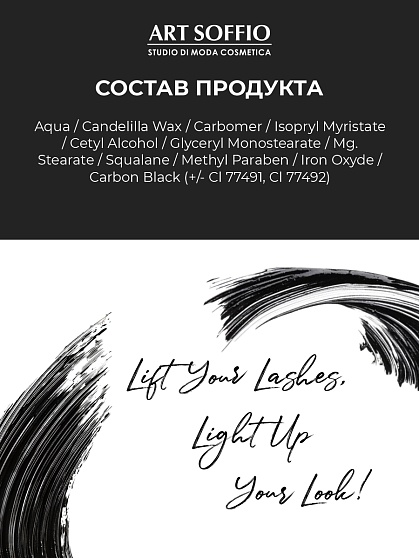 Тушь для ресниц MS-822G-01 ART SOFFIO Экстемальный Объем - черная Arabian Night/Арабская ночь