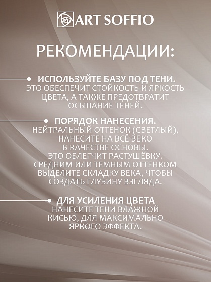 Палетка теней для глаз Art Soffio Creates Graphics - 07 Легенды Морокко