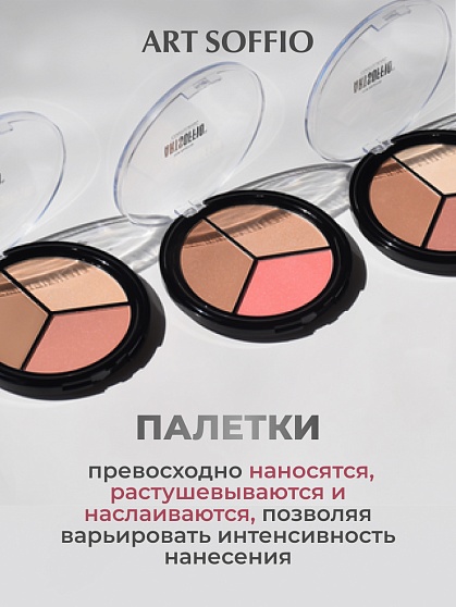 TOP PALETTE ART SOFFIO Палетка для контурирования лица Тон 01 Универсальная