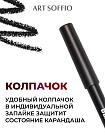 Карандаш для глаз ART SOFFIO*WHITE LUXE Matt White/Белый Матовый