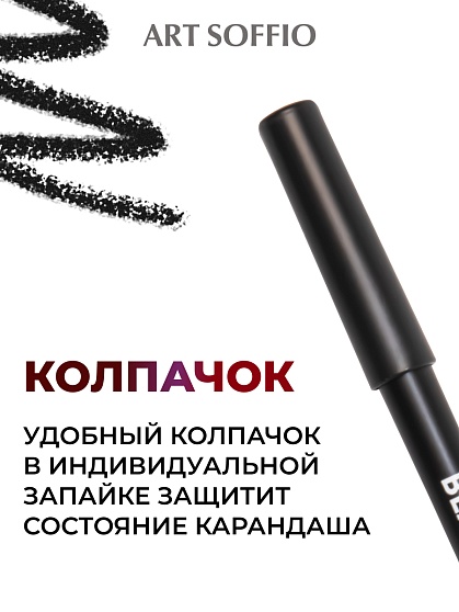 Карандаш для глаз ART SOFFIO*WHITE LUXE Matt White/Белый Матовый