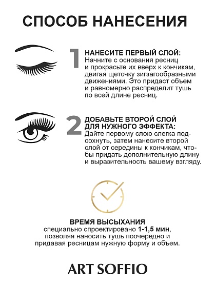 Тушь для ресниц MS-822G-03 ART SOFFIO Красивый Изгиб и Объем - черная Evening Seoul/Вечерний Сеул