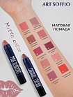 Помада-карандаш Matte Color Raspberry Chic/Малиновый Шик