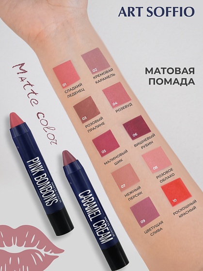 Помада-карандаш Matte Color Raspberry Chic/Малиновый Шик