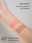 TOP PALETTE ART SOFFIO Палетка для контурирования лица Тон 02 Ванильная Роза