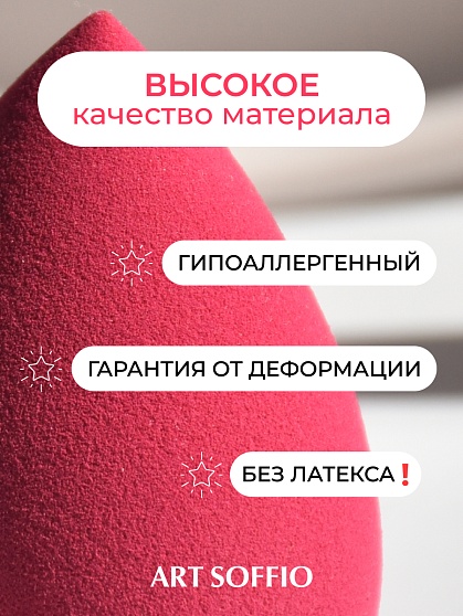 Beautyblender "Алая Роза"