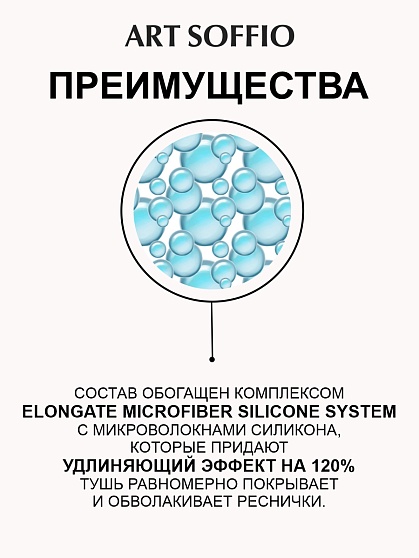 Тушь для ресниц MS-822G-01 ART SOFFIO Экстремальный Объем - голубая Classic/Классика