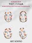 TOP PALETTE ART SOFFIO Палетка для контурирования лица Тон 01 Универсальная