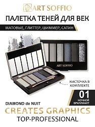Палетка теней для глаз Art Soffio Creates Graphics - 01 Ночной бриллиант