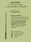 SOFFIO MASTERS “Long Action & Sated Color” Графитовый