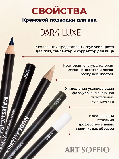 Карандаш для глаз ART SOFFIO*WHITE LUXE Matt White/Белый Матовый