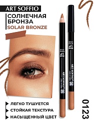 Карандаш MAKE-UP SOFFIO для глаз Solar Bronze/Солнечная Бронза