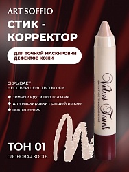 Автоматический корректирующий карандаш «Velvet Touch» Pure Ivory/Слоновая кость