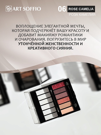 Палетка теней для глаз Art Soffio Creates Graphics - 07 Легенды Морокко