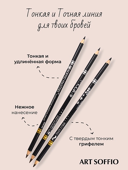 Карандаш для бровей ультратонкий черный, коричневый (черный дизайн)