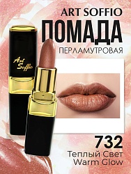 Помада для губ ART SOFFIO Warm Glow/Теплый Свет
