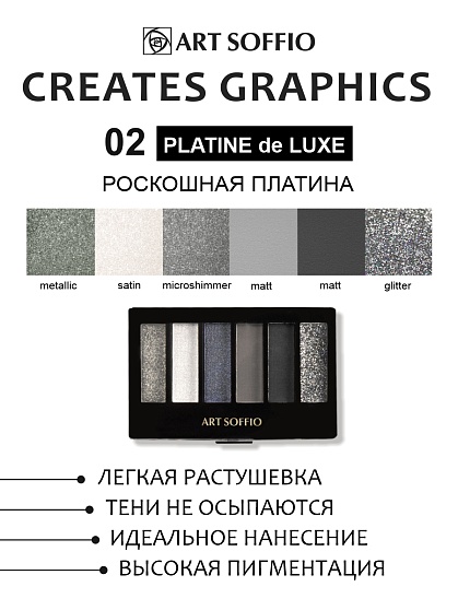 Палетка теней для глаз Art Soffio Creates Graphics - 02 Роскошная Платина