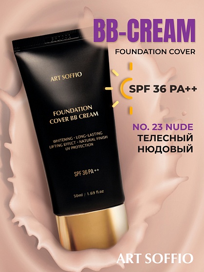 Тональный ВВ крем ART SOFFIO SPF36 PA++No.23 Nude - телесный  нюдовый