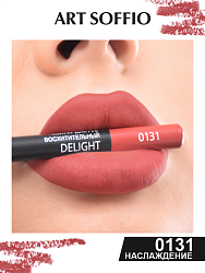 Карандаш MAKE-UP SOFFIO для губ Delight/Наслаждение