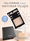 Пудра компактная ART SOFFIO Natural Light/Натуральный