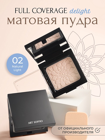 Пудра компактная ART SOFFIO Natural Light/Натуральный