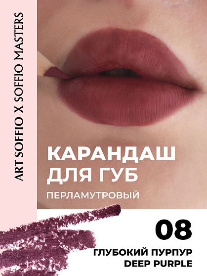 Карандаш KOLORIS CLASSIC для губ Deep Purple/Глубокий Пурпур