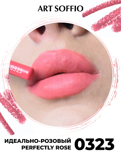Карандаш для губ ART SOFFIO  Perfect Rosy/Идеально Розовый