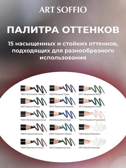 Карандаш для глаз ART SOFFIO*WHITE LUXE Matt White/Белый Матовый
