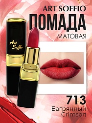 Помада для губ ART SOFFIO Crimson/Багряный