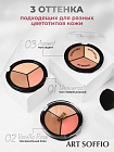 TOP PALETTE ART SOFFIO Палетка для контурирования лица Тон 01 Универсальная
