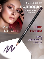 Карандаш для глаз ART SOFFIO*DARK LUXE Mauve Mist/Лиловый туман