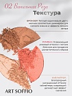 TOP PALETTE ART SOFFIO Палетка для контурирования лица Тон 02 Ванильная Роза