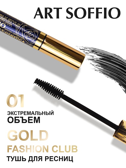 Тушь для ресниц MS-822G-01 ART SOFFIO Экстемальный Объем - черная Arabian Night/Арабская ночь